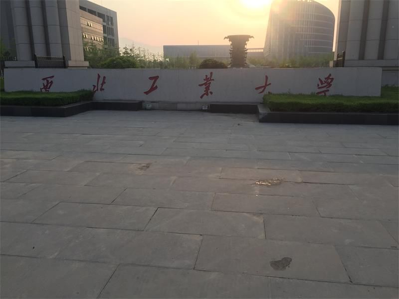 陜西省 西安市 西北工業大學